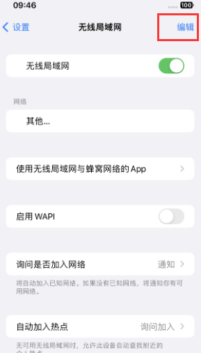 沙市苹果Wifi维修分享iPhone怎么关闭公共网络WiFi自动连接 