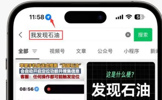 沙市苹果客服中心分享iPhone 输入“发现石油”触发定位