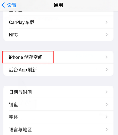 沙市iPhone系统维修分享iPhone储存空间系统数据占用过大怎么修复 