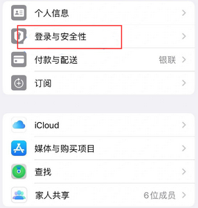 沙市苹果维修站分享手机号注册的Apple ID如何换成邮箱【图文教程】 