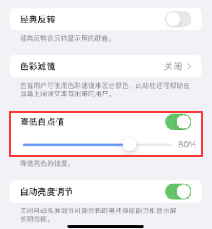 沙市苹果电池维修分享iPhone省电巧妙设置降低白点值 