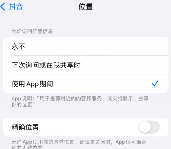 沙市apple服务如何检查iPhone中哪些应用程序正在使用位置 