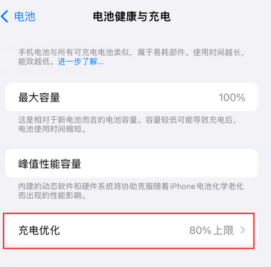 沙市苹果15充电维修分享如何在iPhone15上设置充电上限