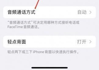 沙市苹果蓝牙维修店分享iPhone设置蓝牙设备接听电话方法