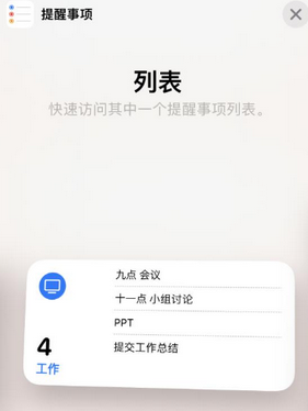 沙市苹果14维修店分享iPhone14如何设置主屏幕显示多个不同类型提醒事项