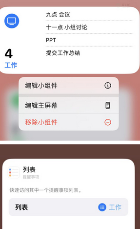 沙市苹果14维修店分享iPhone14如何设置主屏幕显示多个不同类型提醒事项