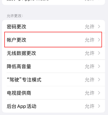 沙市appleID维修服务iPhone设置中Apple ID显示为灰色无法使用