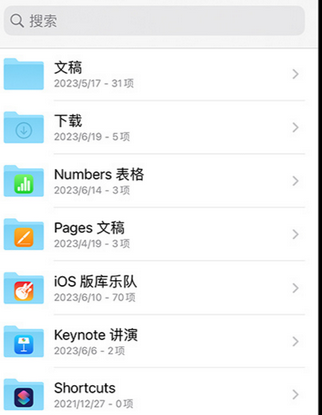 沙市apple维修中心分享iPhone文件应用中存储和找到下载文件