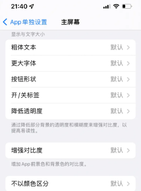 沙市苹果14服务点分享iPhone14如何单独设置App