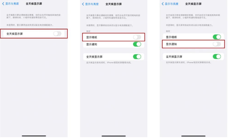 沙市苹果14Pro维修分享iPhone14Pro息屏显示时间设置方法 