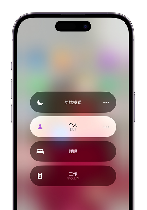 沙市苹果14维修中心分享在iPhone14上定制个人专注模式 