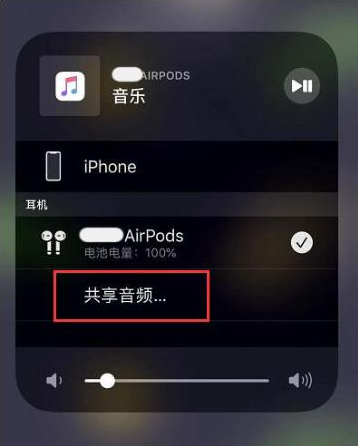 沙市苹果14音频维修点分享iPhone14音频共享设置方法 