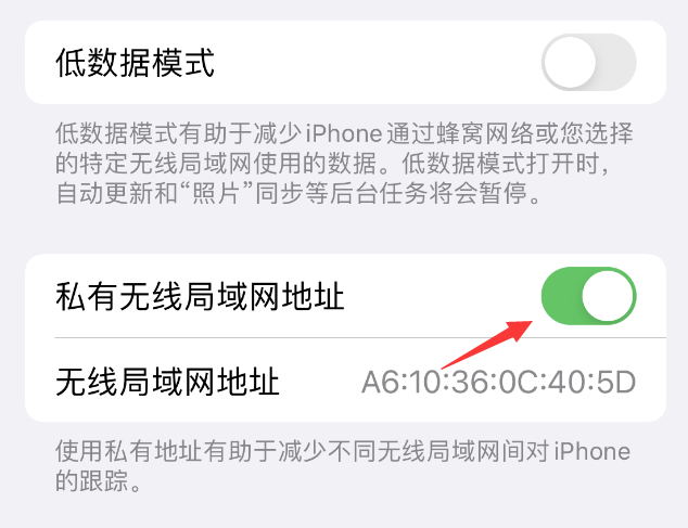 沙市苹果wifi维修店分享iPhone私有无线局域网地址开启方法 