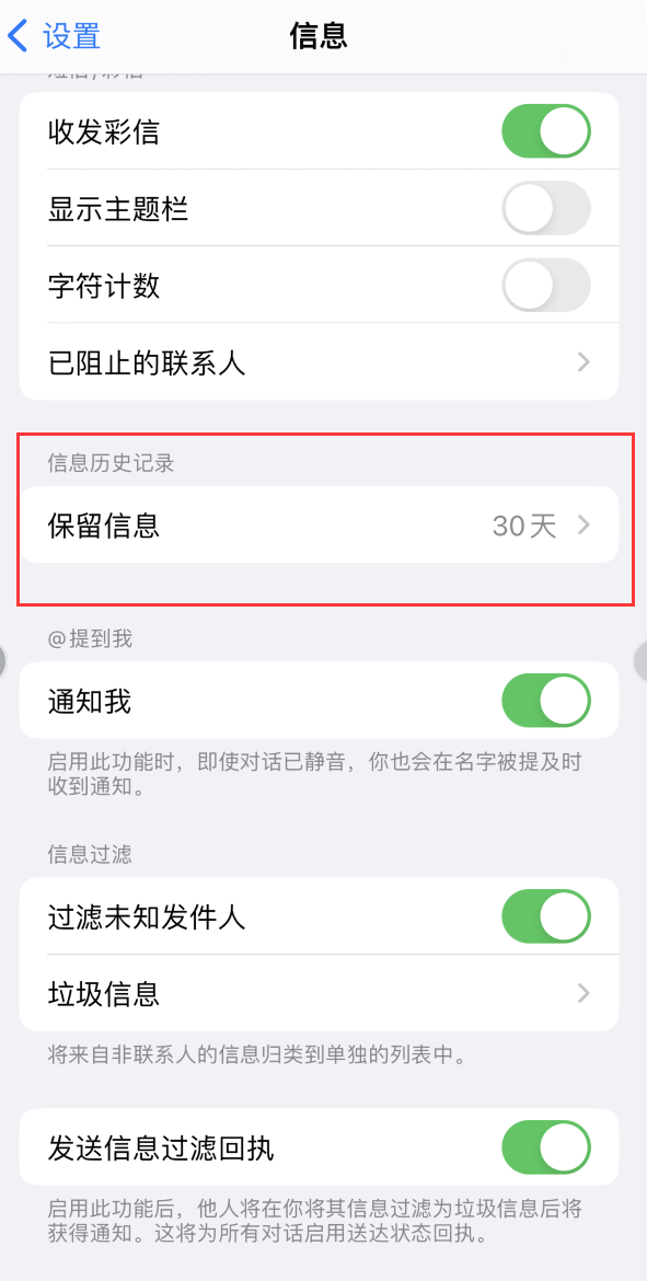 沙市Apple维修如何消除iOS16信息应用出现红色小圆点提示 