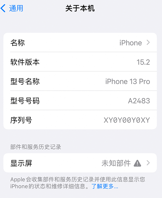 沙市苹果14维修服务分享如何查看iPhone14系列部件维修历史记录 