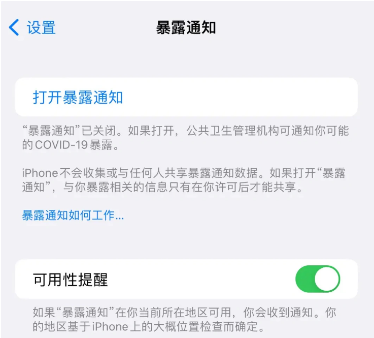 沙市苹果指定维修服务分享iPhone关闭暴露通知操作方法 