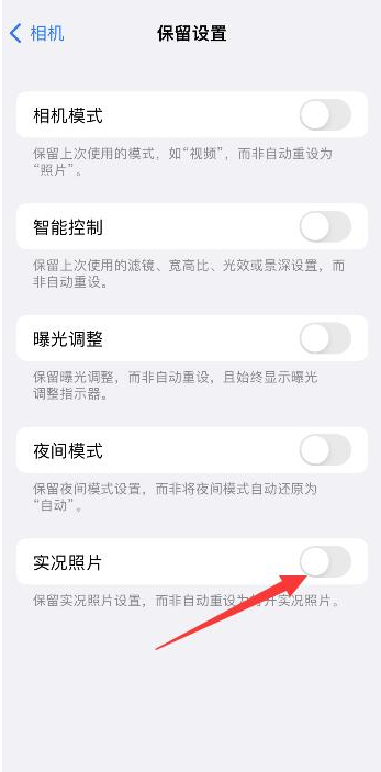 沙市苹果维修网点分享iPhone14关闭实况照片操作方法 