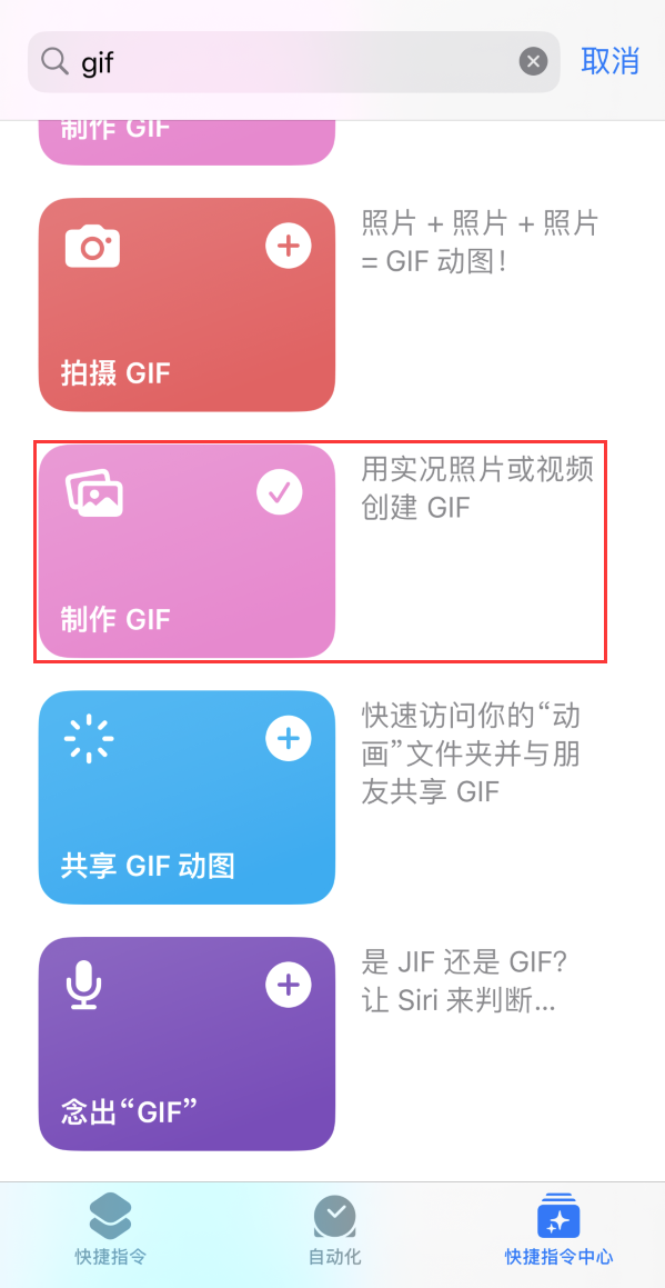 沙市苹果手机维修分享iOS16小技巧:在iPhone上制作GIF图片 