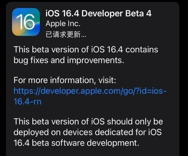 沙市苹果维修网点分享iOS 16.4 beta 4更新内容及升级建议 