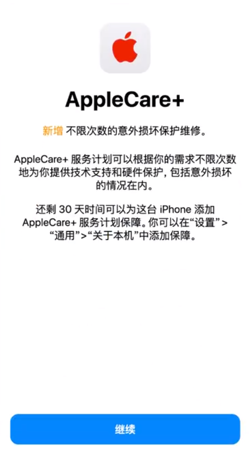 沙市苹果手机维修分享:如何在iPhone上购买AppleCare+服务计划? 