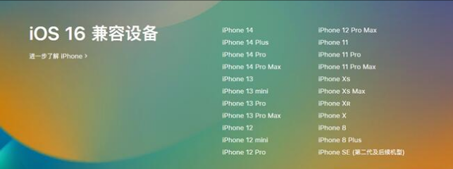 沙市苹果手机维修分享:iOS 16.4 Beta 3支持哪些机型升级？ 