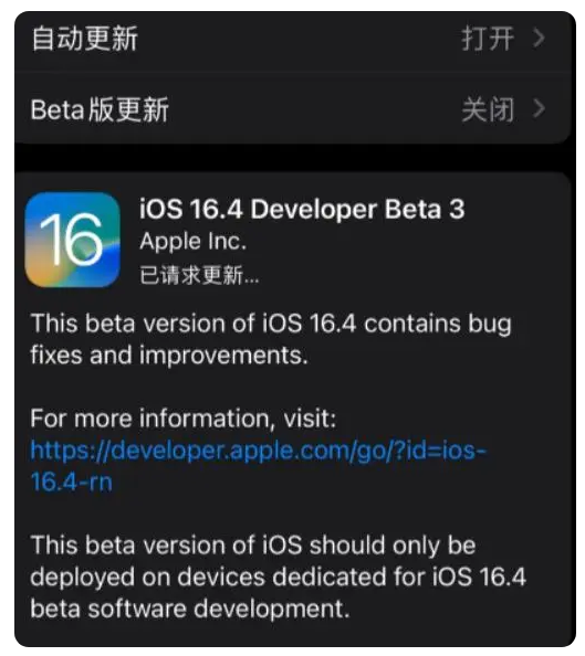 沙市苹果手机维修分享：iOS16.4Beta3更新了什么内容？ 