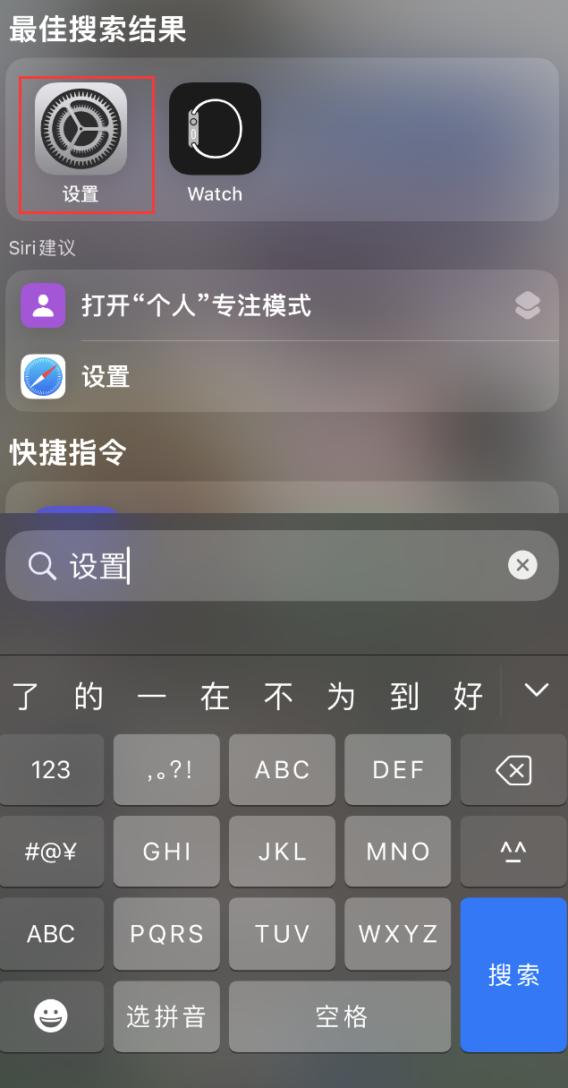 沙市苹果手机维修分享：iPhone 找不到“设置”或“App Store”怎么办？ 