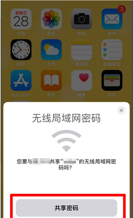 沙市苹果手机维修分享：如何在iPhone14上共享WiFi密码？ 