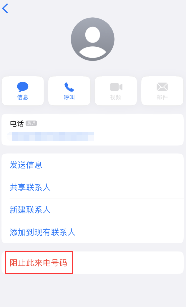 沙市苹果手机维修分享：iPhone 拒收陌生人 iMessage 信息的方法 