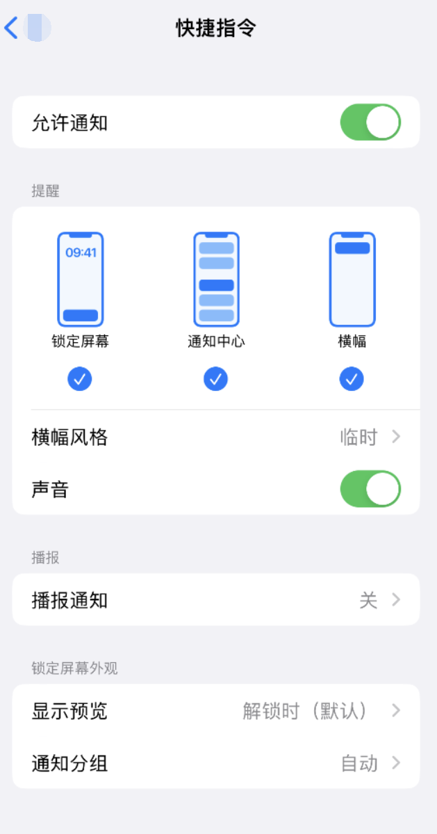 沙市苹果手机维修分享如何在 iPhone 上关闭快捷指令通知 