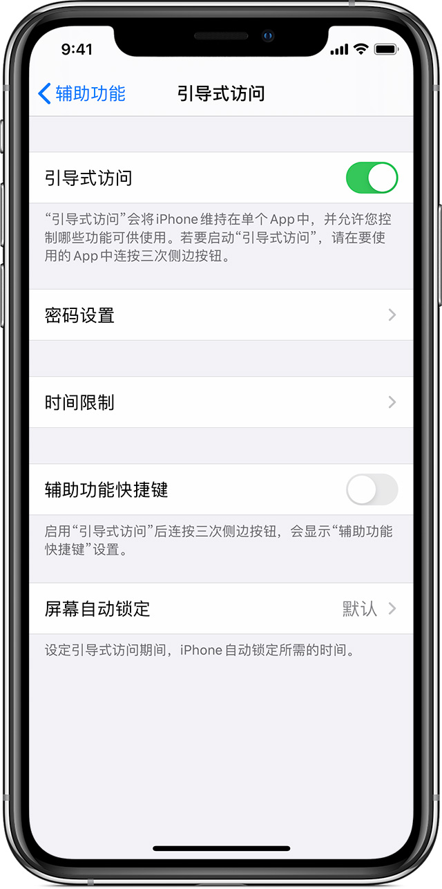 沙市苹果手机维修分享如何在 iPhone 上退出引导式访问 