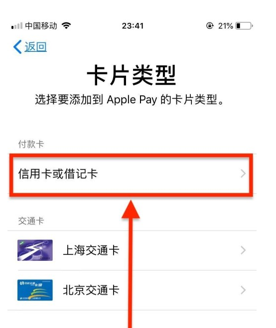 沙市苹果手机维修分享使用Apple pay支付的方法 