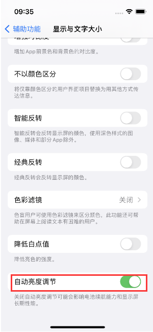 沙市苹果15维修店分享iPhone 15 Pro系列屏幕亮度 