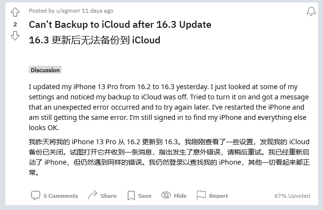 沙市苹果手机维修分享iOS 16.3 升级后多项 iCloud 服务无法同步怎么办 