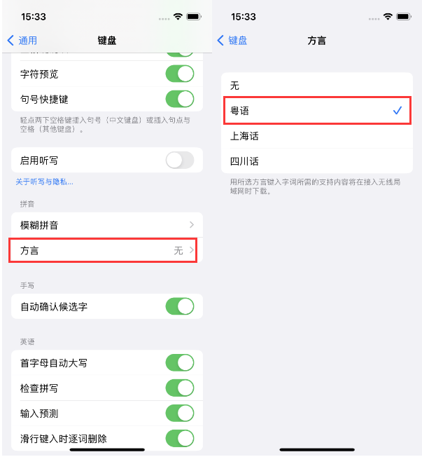 沙市苹果14服务点分享iPhone 14plus设置键盘粤语方言的方法 