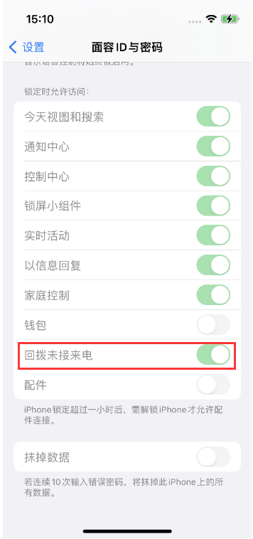 沙市苹果14维修店分享iPhone14禁用锁定时回拨未接来电方法 