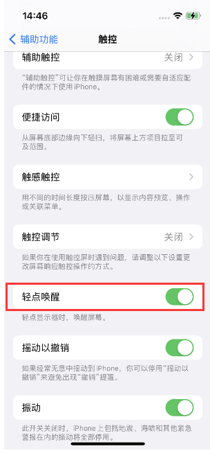 沙市苹果14维修店分享iPhone 14双击屏幕不亮怎么办 