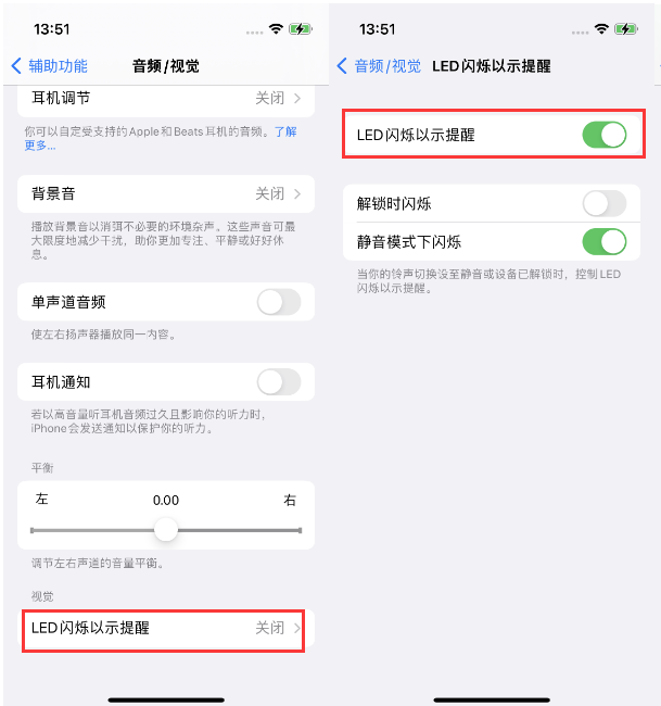 沙市苹果14维修分享iPhone 14来电闪光灯开启方法 