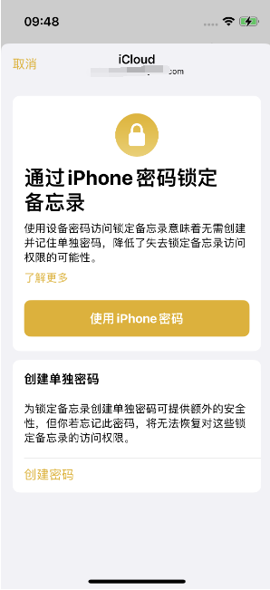 沙市苹果14维修店分享iPhone 14备忘录加密方法教程 