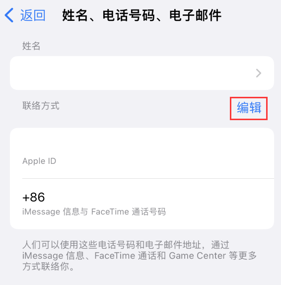 沙市苹果手机维修点分享iPhone 上更新 Apple ID的方法 