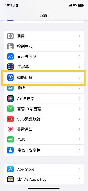 沙市苹果14维修分享iPhone 14设置单手模式方法教程 