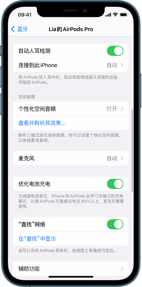 沙市苹果手机维修分享如何通过 iPhone “查找”功能定位 AirPods 