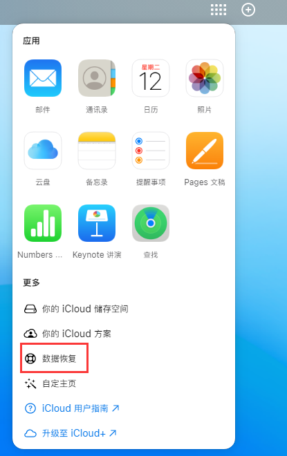 沙市苹果手机维修分享iPhone 小技巧：通过苹果 iCloud 官网恢复已删除的文件 