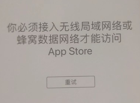 沙市苹果服务网点分享无法在 iPhone 上打开 App Store 怎么办 