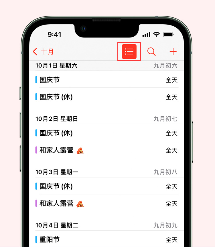 沙市苹果手机维修分享如何在 iPhone 日历中查看节假日和调休时间 