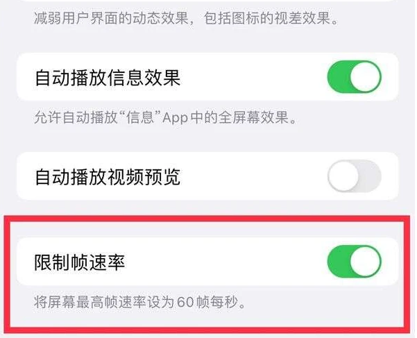 沙市苹果13维修分享iPhone13 Pro高刷是否可以手动控制 