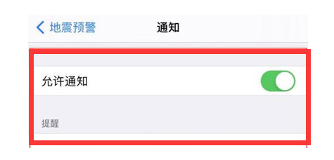 沙市苹果13维修分享iPhone13如何开启地震预警 