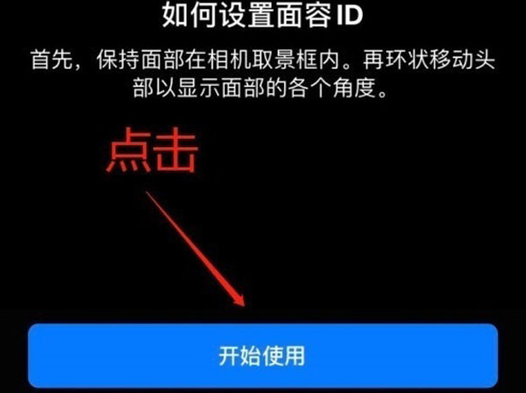 沙市苹果13维修分享iPhone 13可以录入几个面容ID 