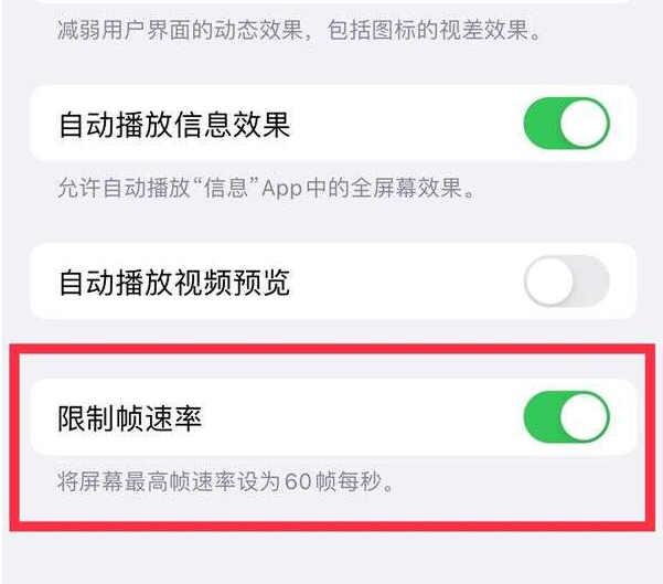 沙市苹果13维修分享iPhone13 Pro高刷设置方法 