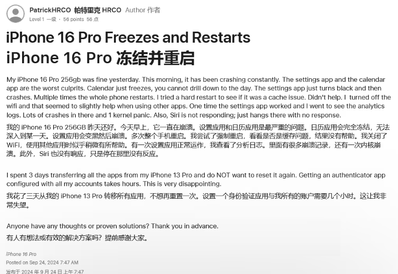 沙市苹果16维修分享iPhone 16 Pro / Max 用户遇随机卡死 / 重启问题 